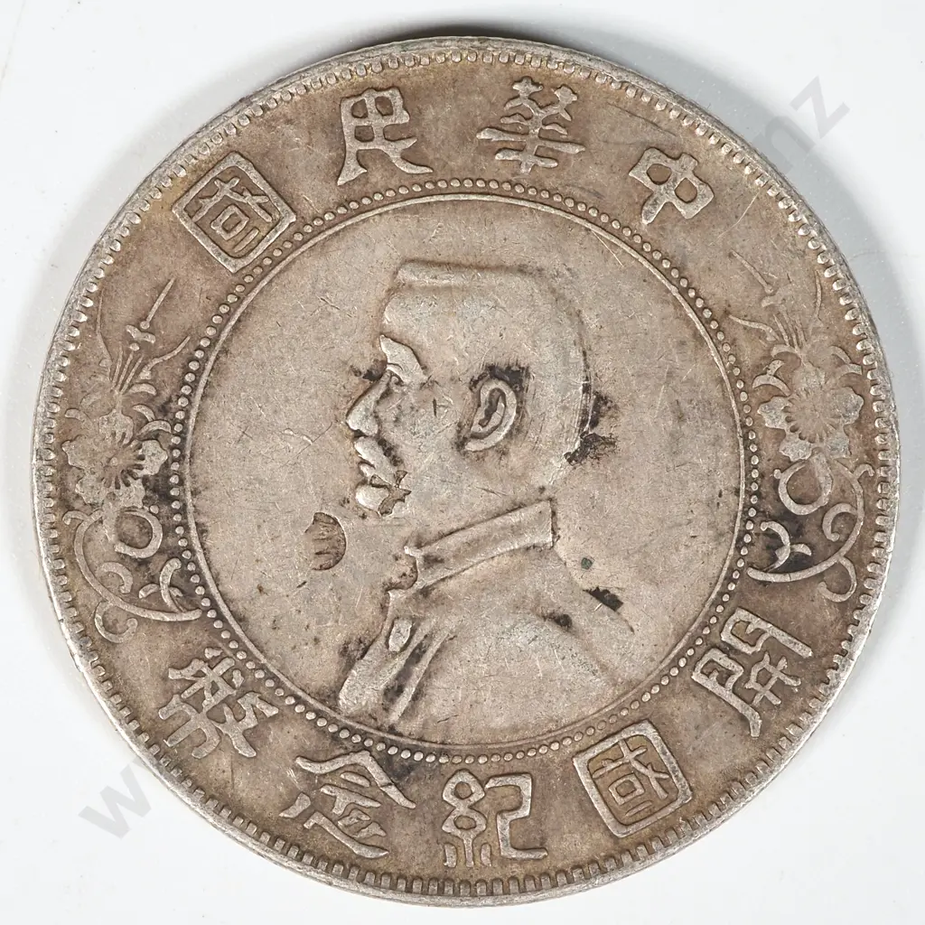 China 1 Yuan Memento: Birth of the Repu Image 1++