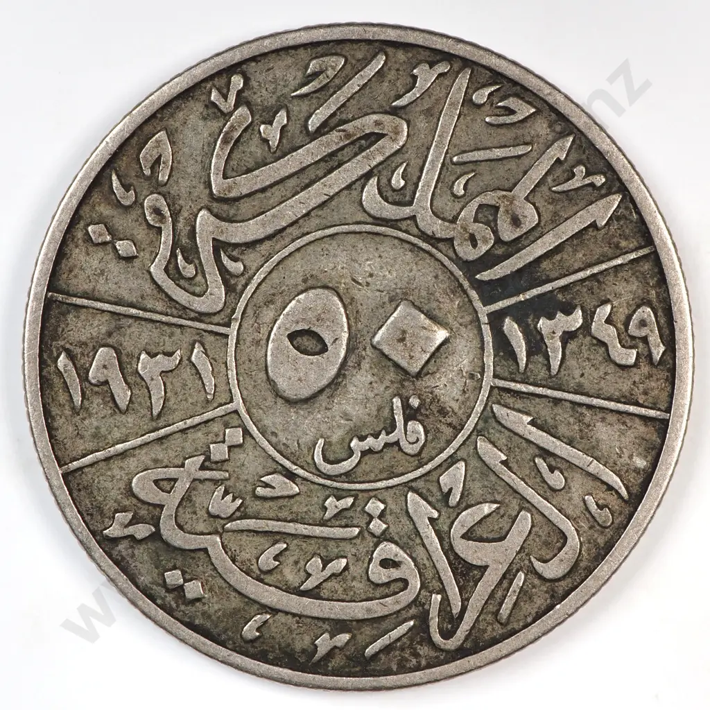 Iraq 1931 Fifty Fils, Fine Image 1++
