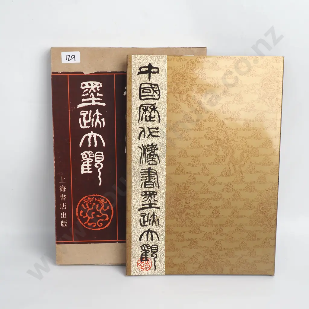 A Panorama of Famous Chinese Calligraphy Throughout History Vol II Image 1++