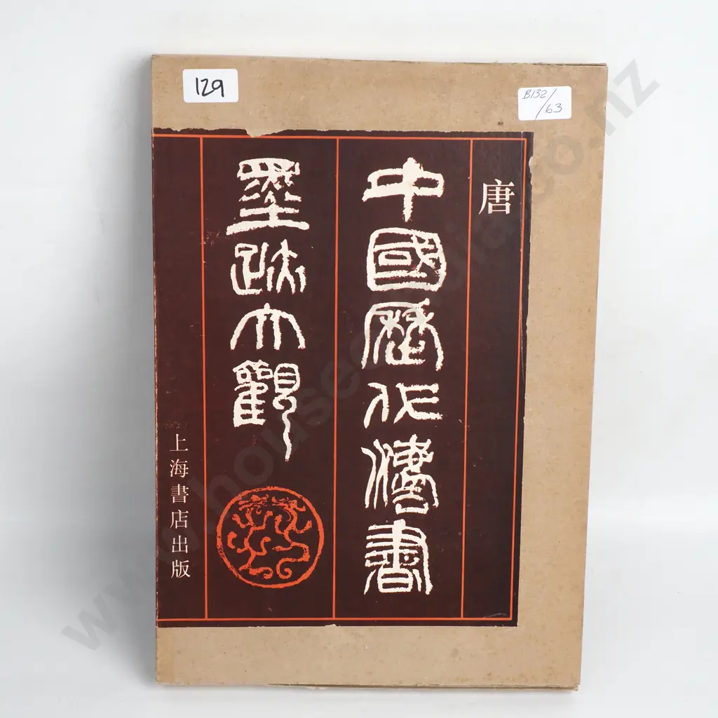 A Panorama of Famous Chinese Calligraphy Throughout History Vol II Image 1++