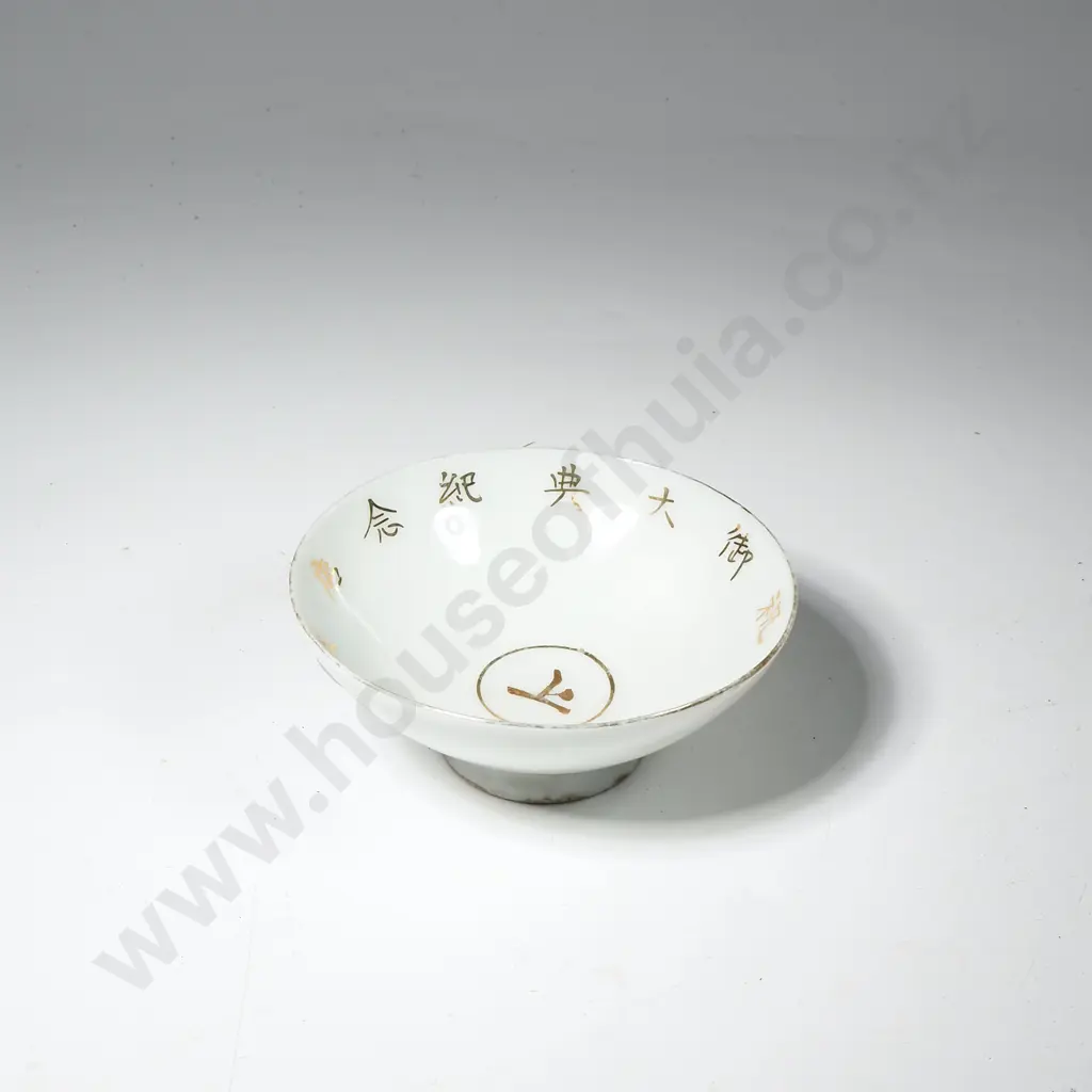 Imperial Japanese Sake Cup Image 1++