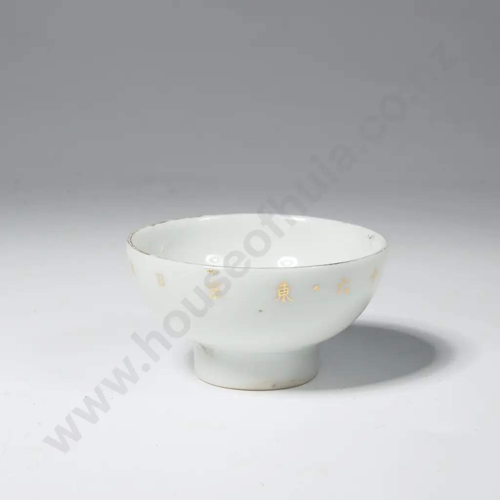 Small Imperial Japanese Sake Cup Image 1++