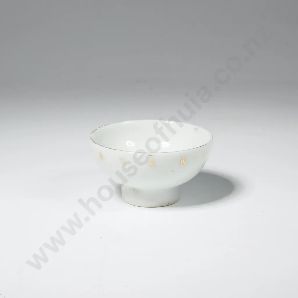 Small Imperial Japanese Sake Cup Image 1++
