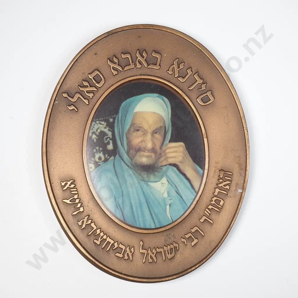 Large Israel Medallion - 75mm x60mm Image 1++