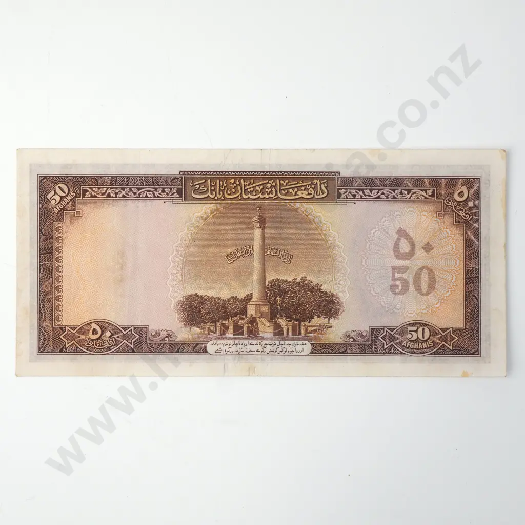 AFGHANISTAN 50 afghanis, C.1951 – 1957, EF Image 1++