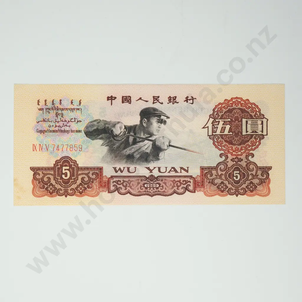 CHINA 5 yuan, 1960, A.UNC ( light foxing ) Image 1++