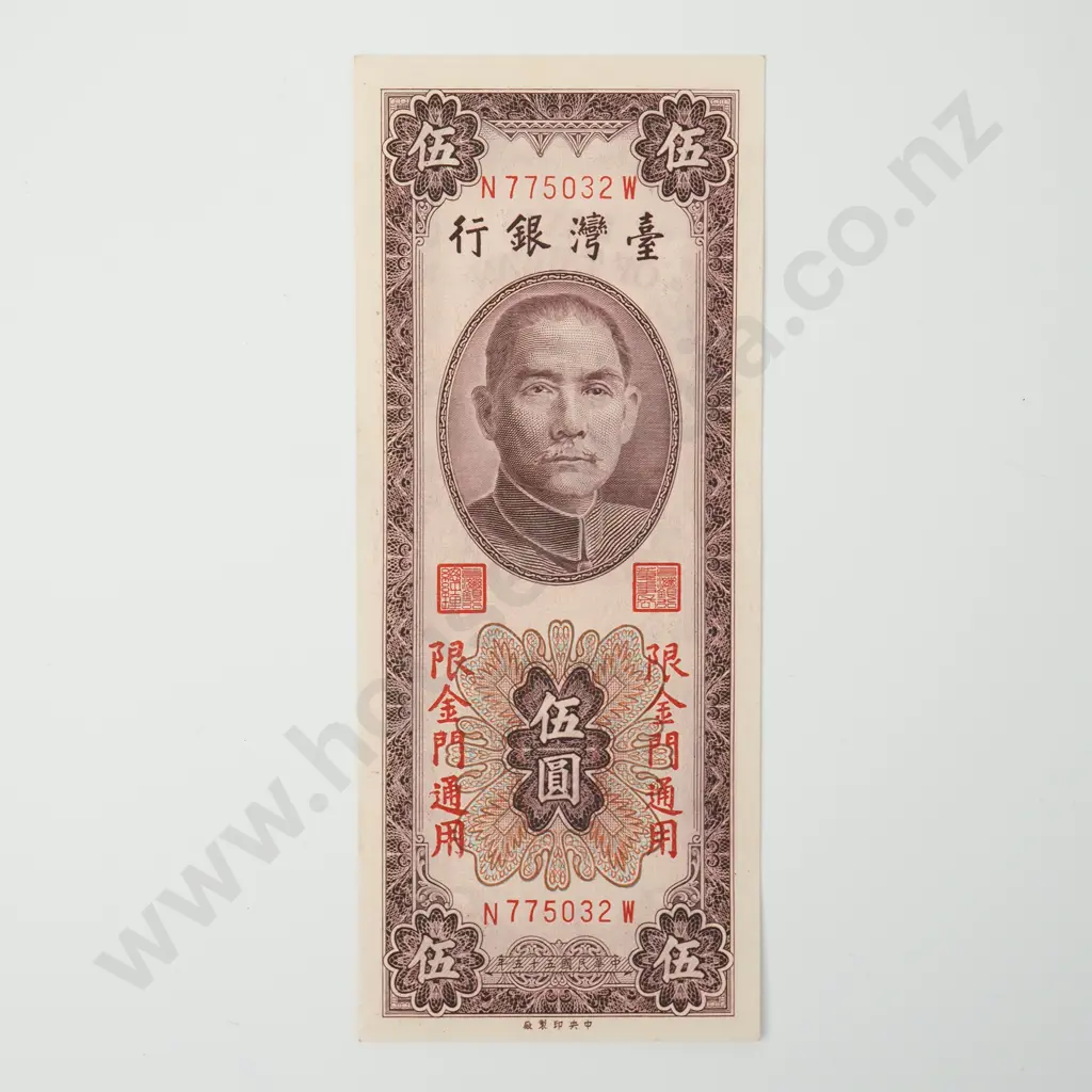 CHINA Bank of Taiwan 5 yuan, 1966, UNC Image 1++