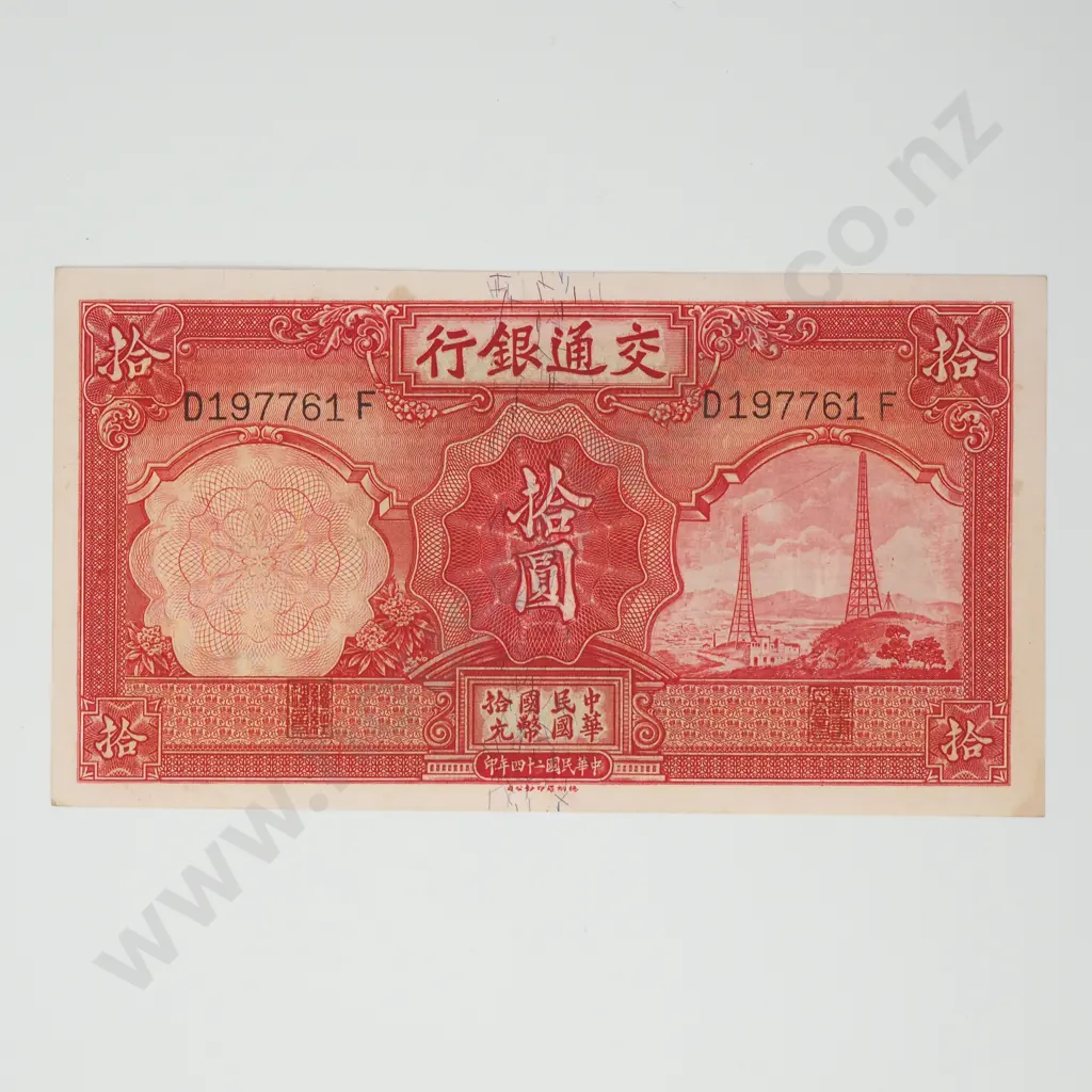 CHINA Bank of Communications note, 1935, Better Grade Image 1++