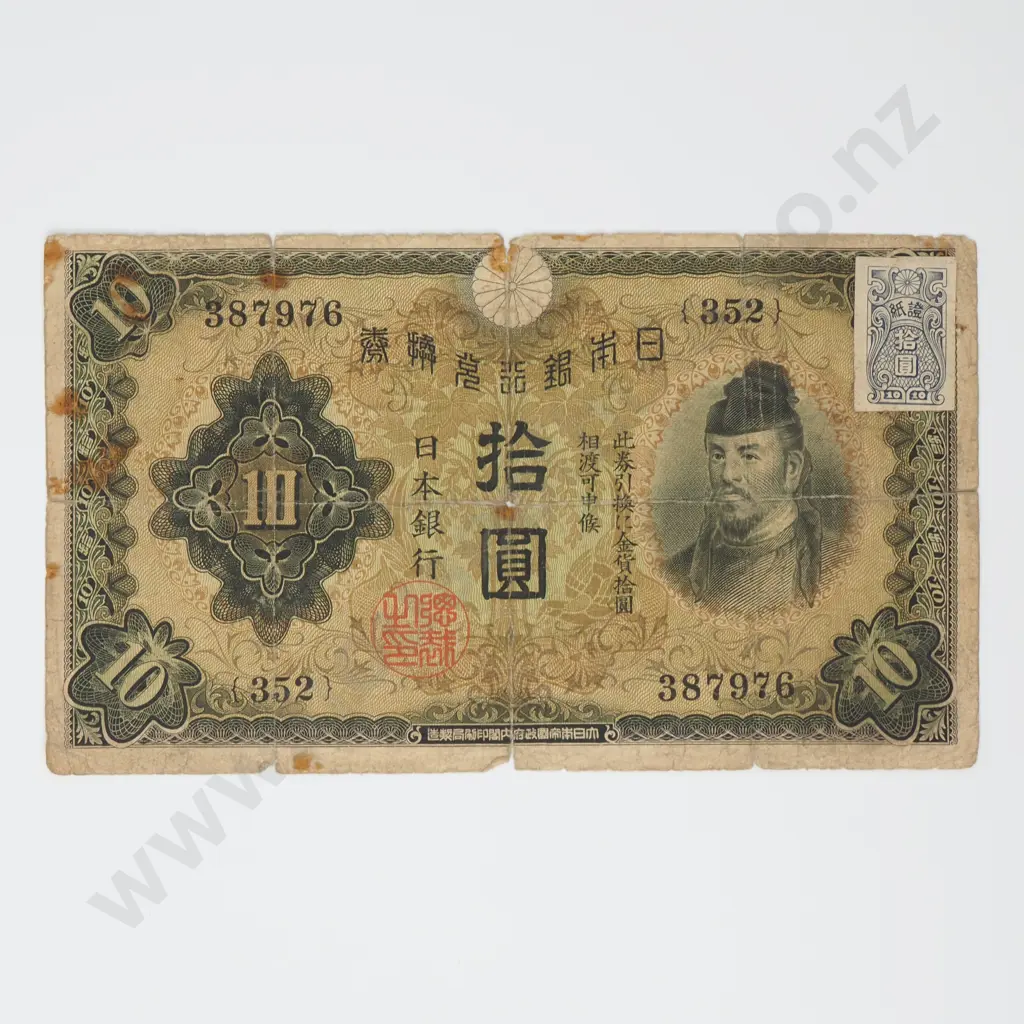 JAPAN 10 yen Image 1++