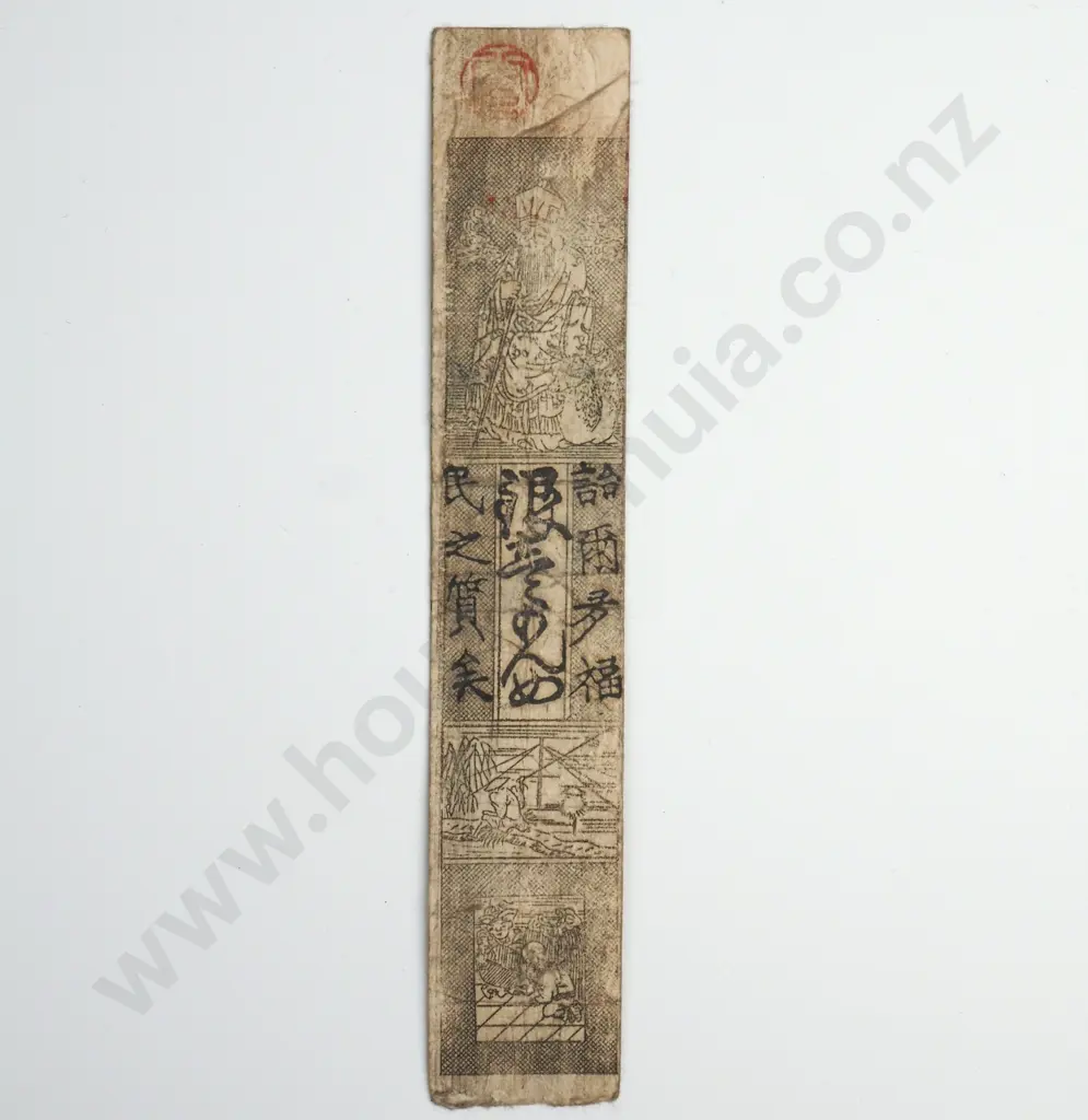 Antique Japanese Feudal Banknote Image 1++