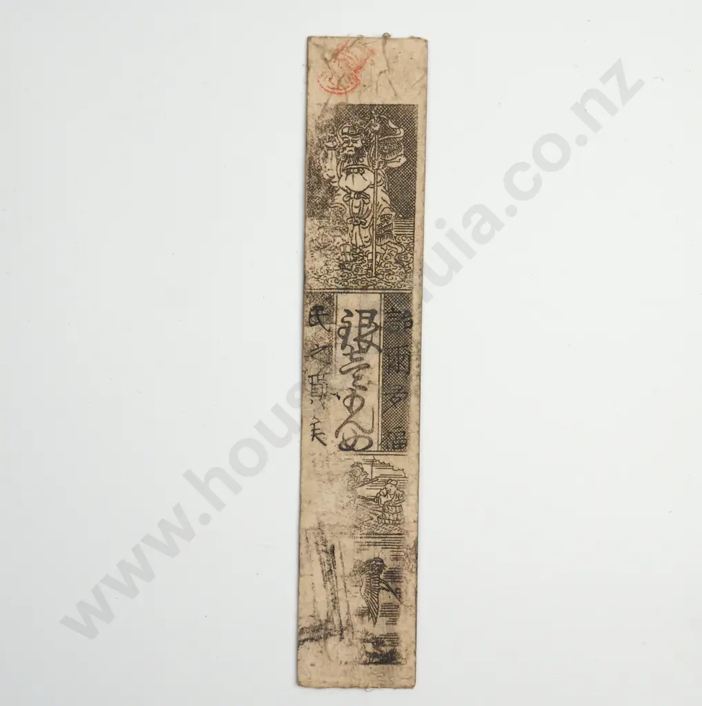 Antique Japanese Feudal Banknote Image 1++
