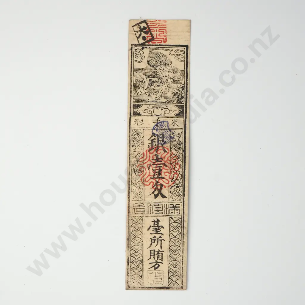 Antique Japanese Feudal Banknote Image 1++