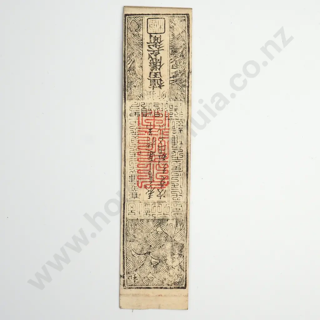 Antique Japanese Feudal Banknote Image 1++