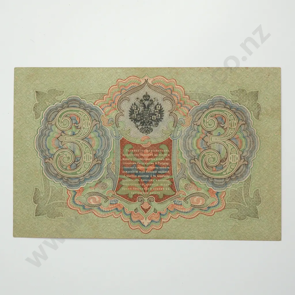 RUSSIA 3 rubles, 1905, UNC Image 1++