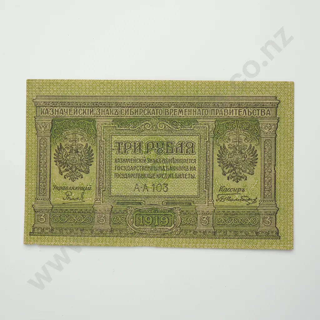RUSSIA 3 rubles, 1919, UNC Image 1++