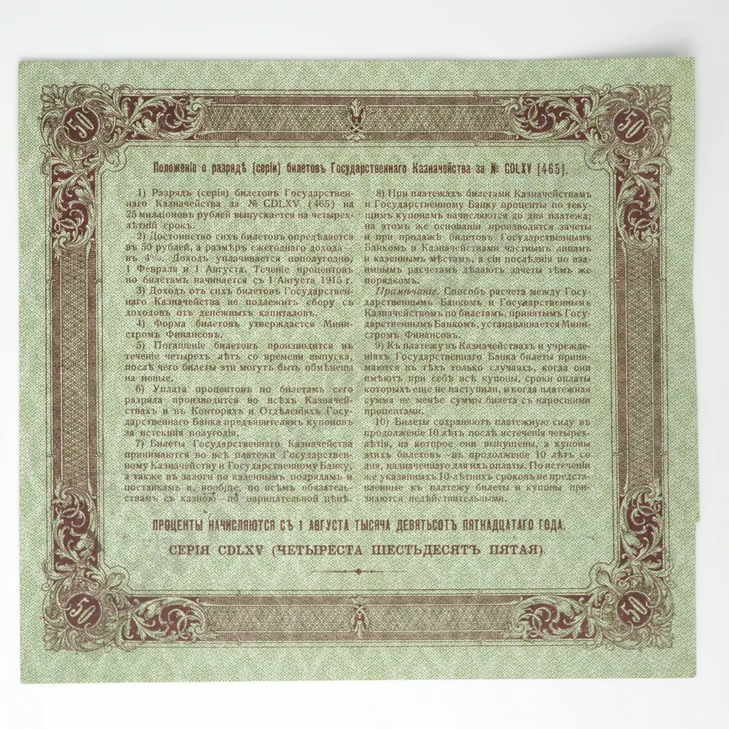 RUSSIA State Treasury Note 50 rubles, 1915 (1918) Image 1++