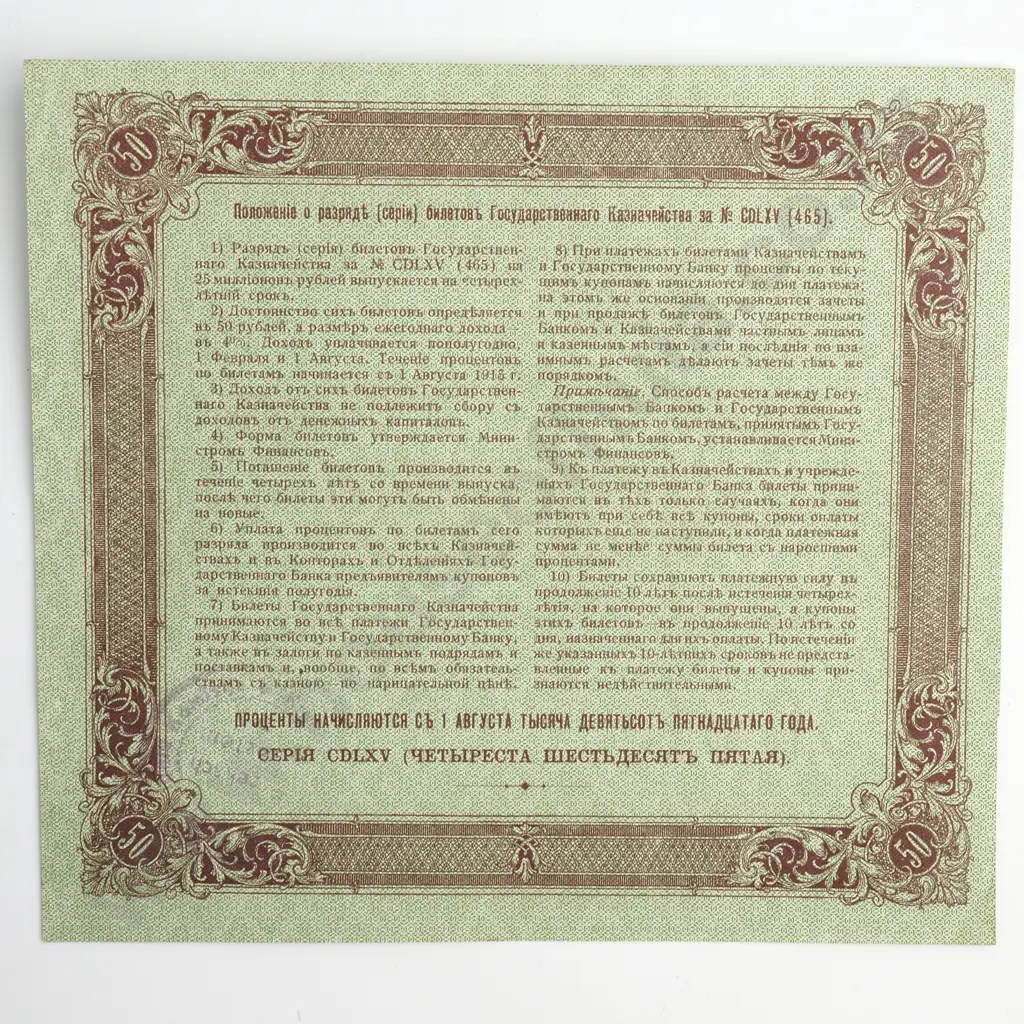 RUSSIA State Treasury Note 50 rubles, 1915 (1918), A.UNC Image 1++