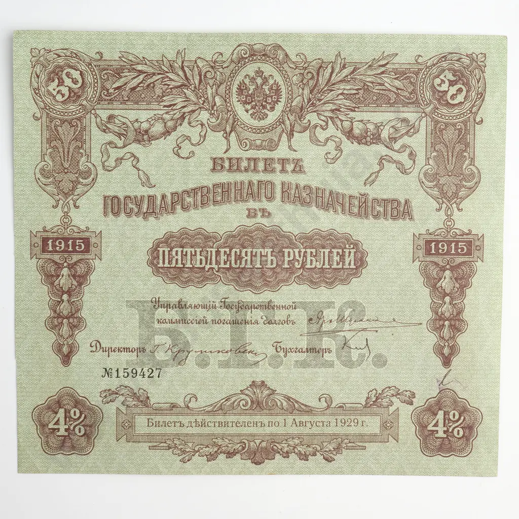 RUSSIA State Treasury Note 50 rubles, 1915 (1918), A.UNC Image 1++
