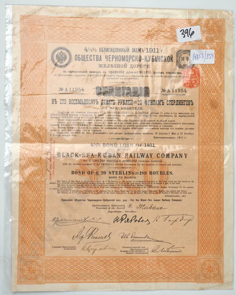 Russian Bond Loan of 1911 - Black-Sea-Kuban Railway Company Image 1++