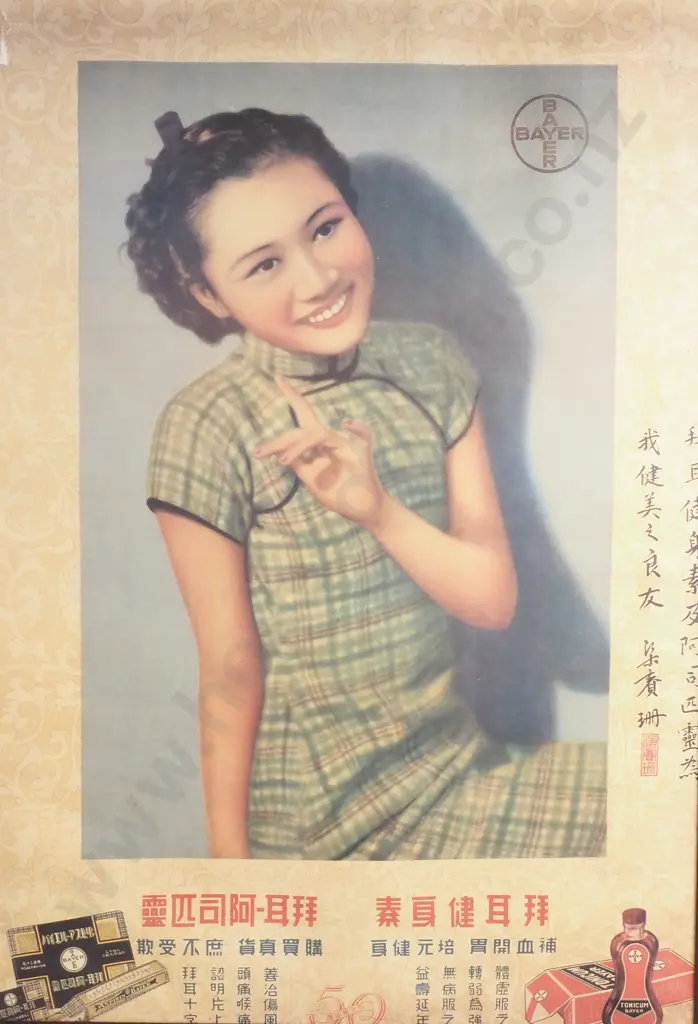 Vintage Chinese Poster Advertising  'Bayer Aspirin' Image 1++