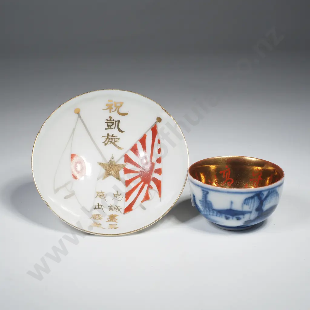 Imperial Japanese Sake Cup  Image 1++