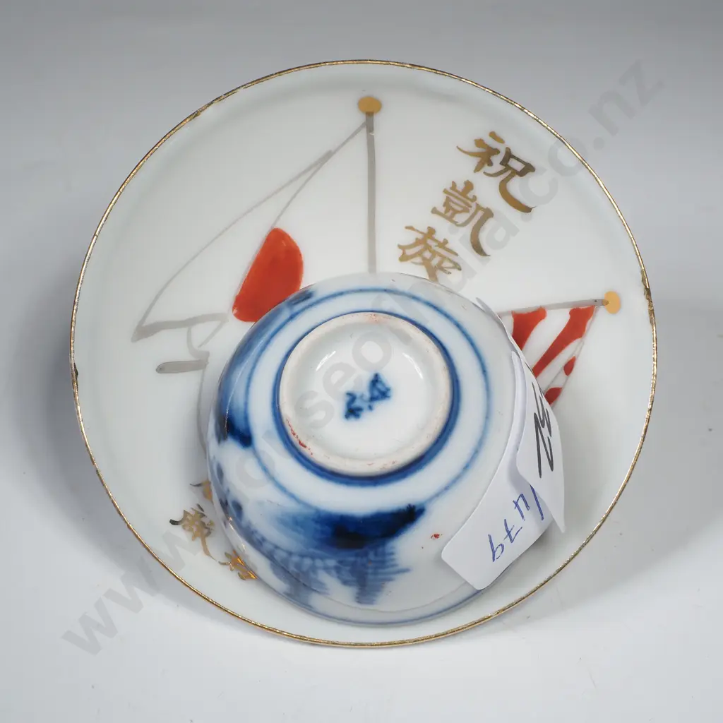 Imperial Japanese Sake Cup  Image 1++