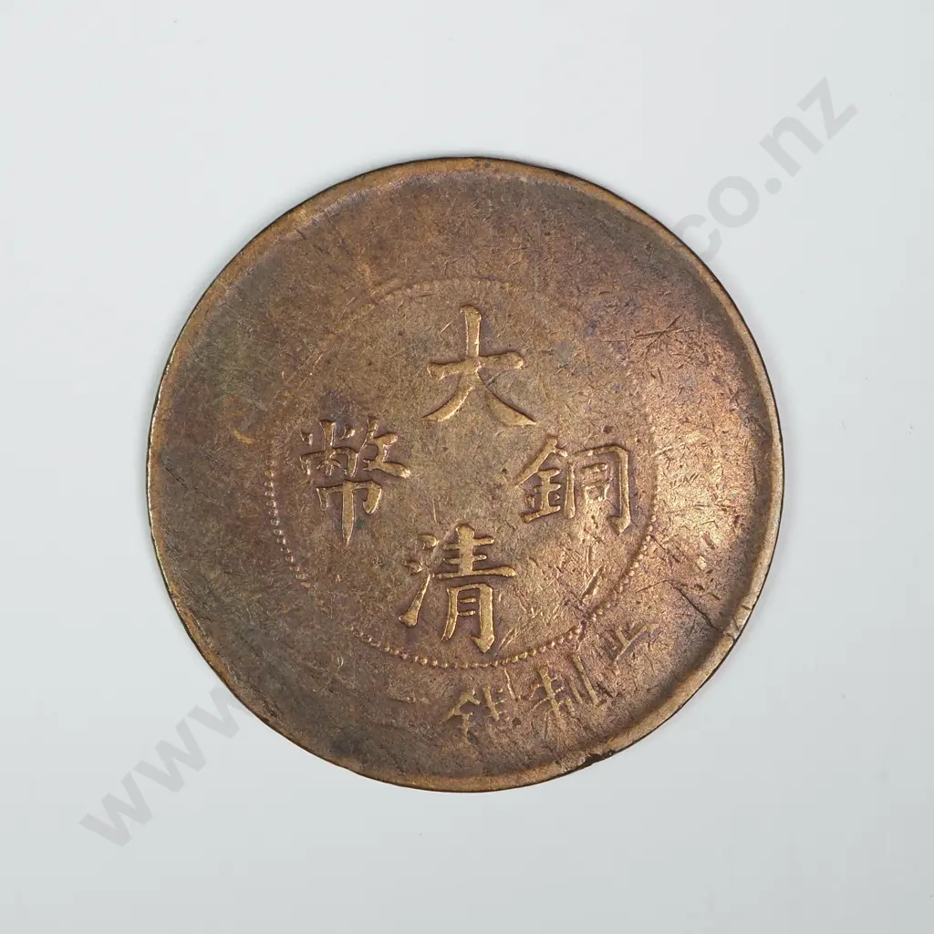 Chinese Qing Copper Coin - 1907 Image 1++