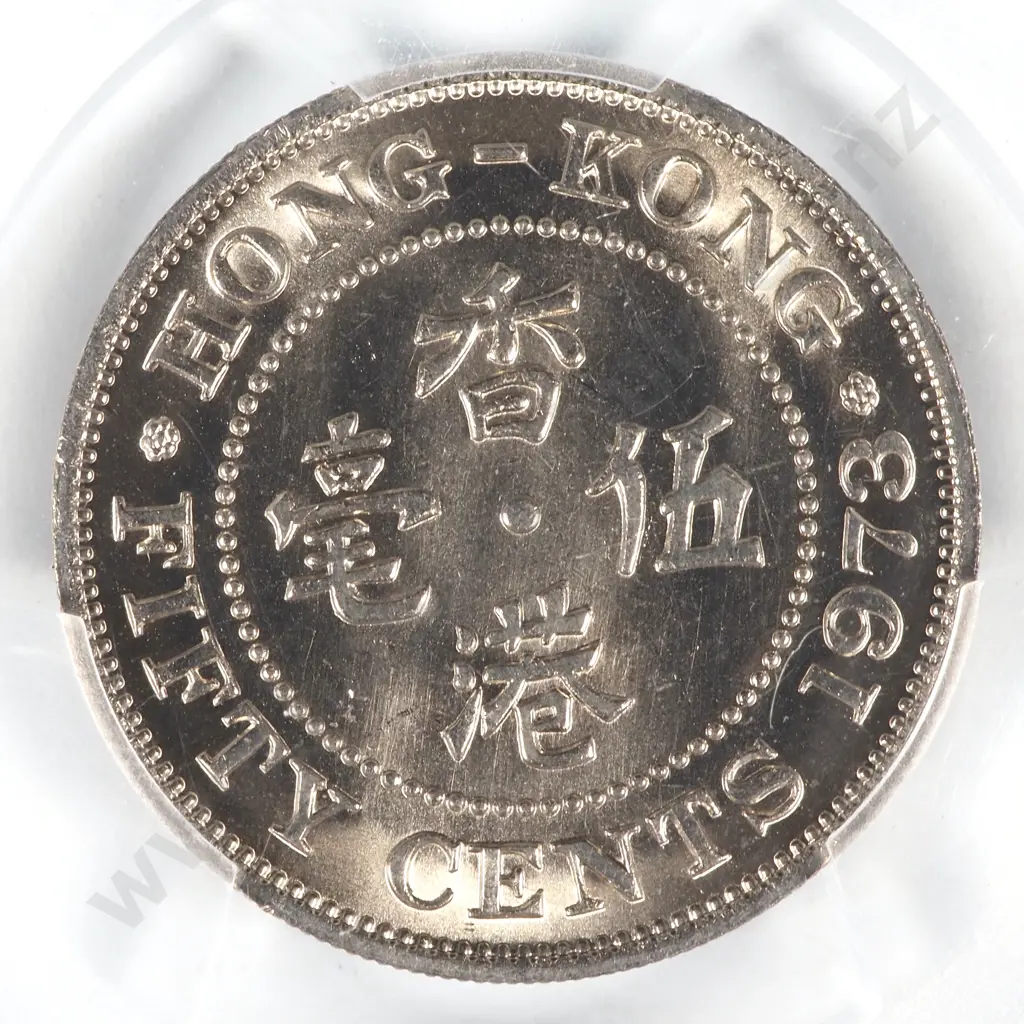 1973 Hong Kong 50 Cent 41st Anniversary - PCGS 50C  Image 1++
