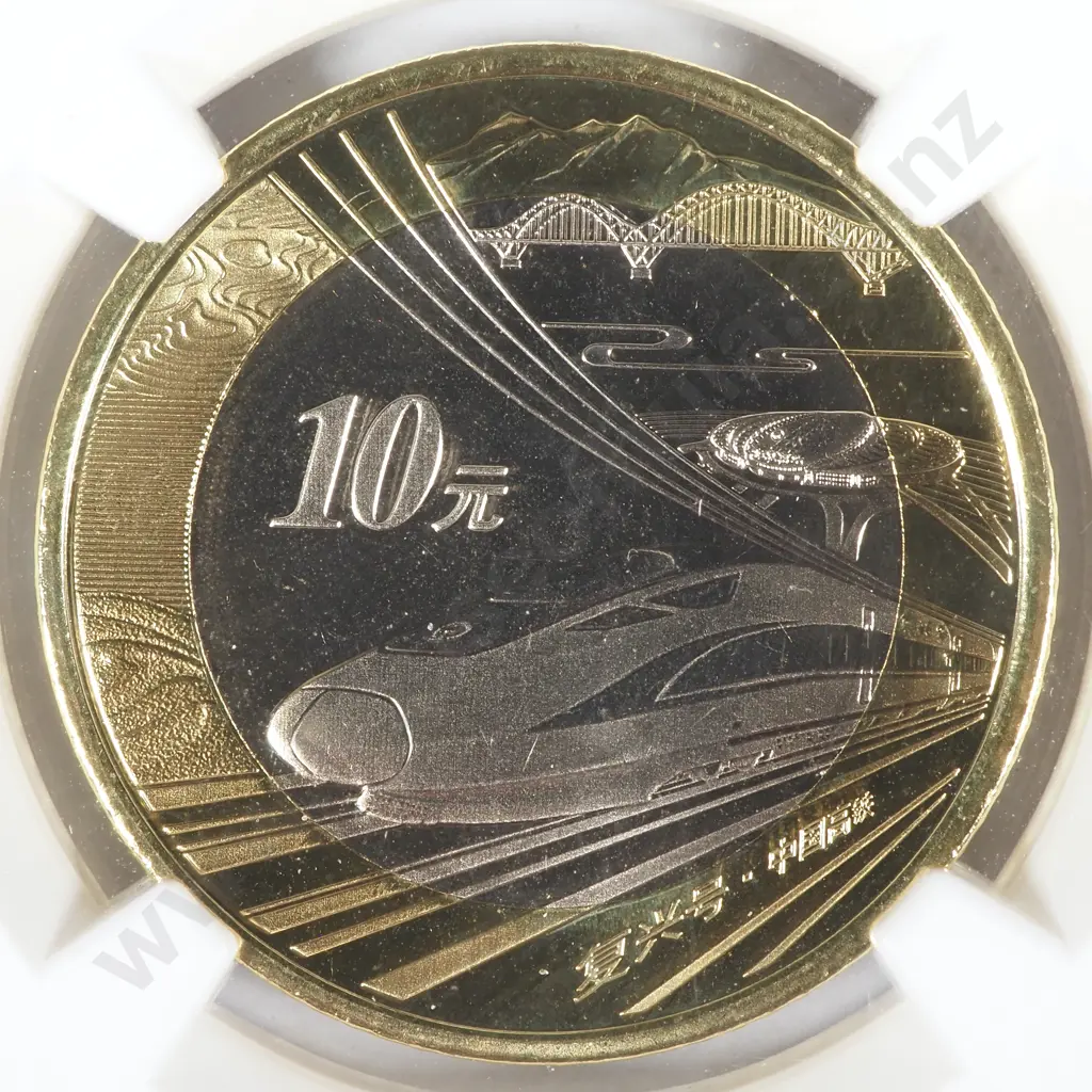 2018 China 10 Yuan Bi Metal High-Speed Train - NGC Sample HICC August 2023 Image 1++