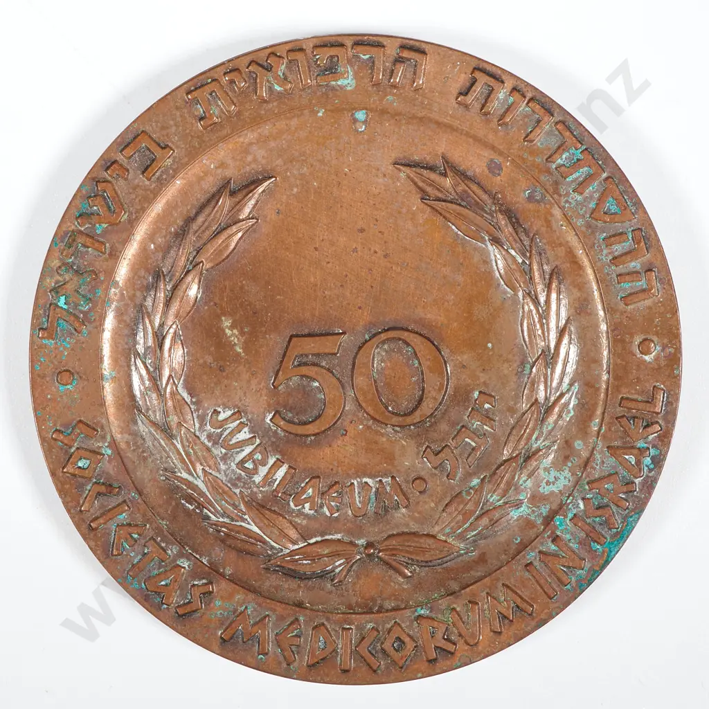 1962 Israel Copper 50 Year Commemorative Coin  Image 1++
