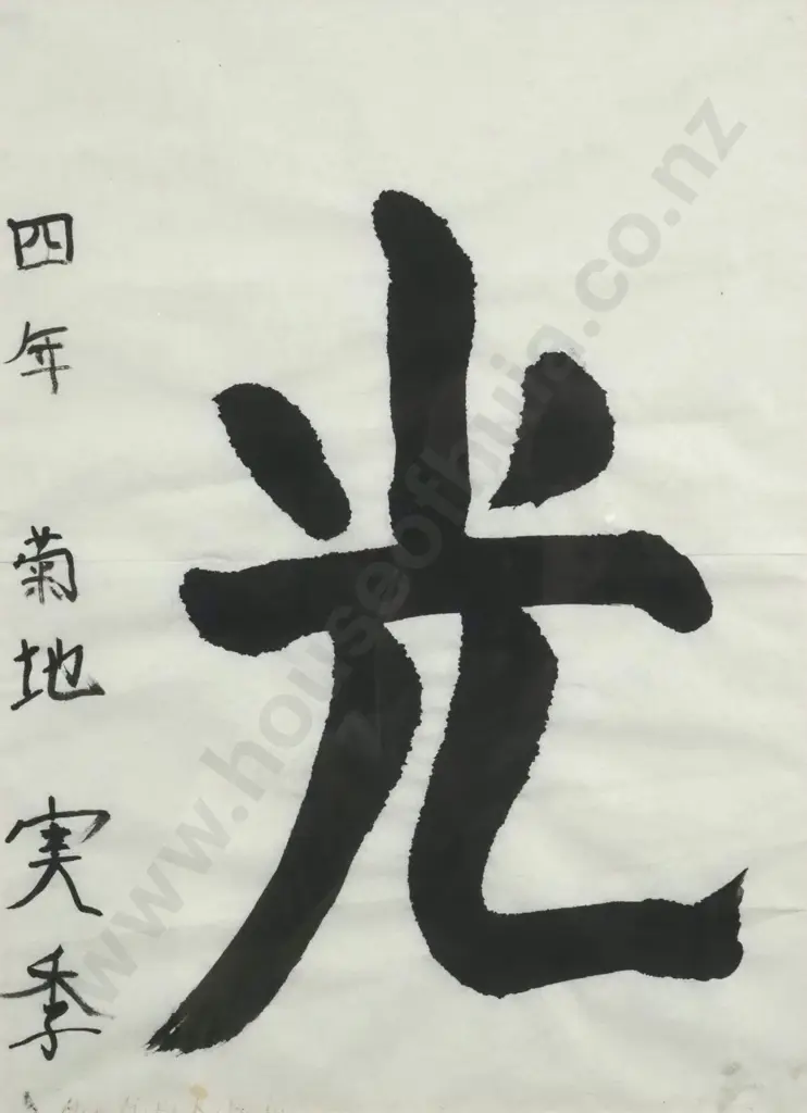 Framed Oriental Calligraphy Work Image 1++