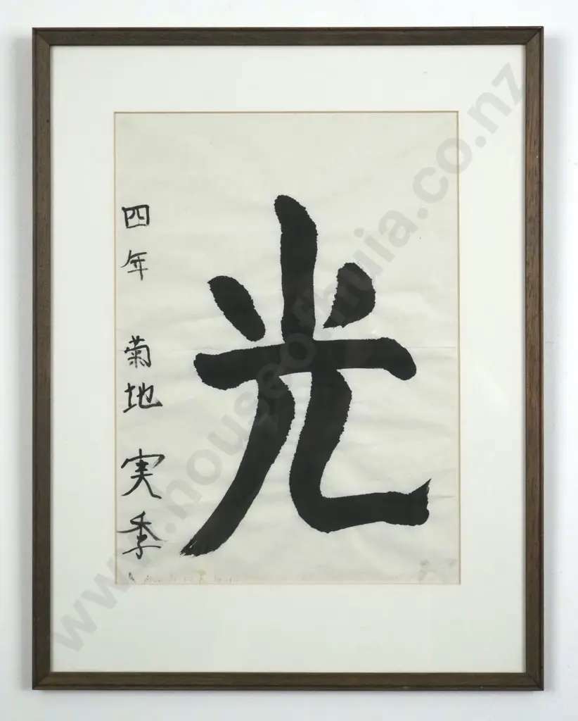 Framed Oriental Calligraphy Work Image 1++